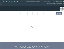 Tablet Screenshot of ghasre-zarin.com